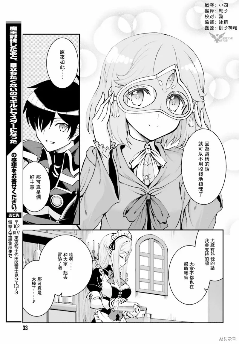 討伐魔王之後不想出名，於是成為公會會長,第11话,第25张