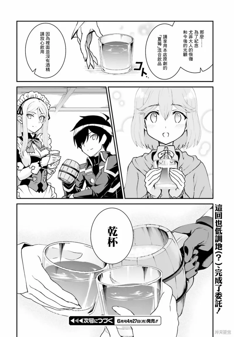 討伐魔王之後不想出名，於是成為公會會長,第11话,第26张