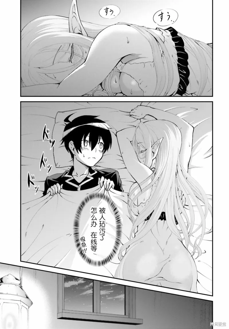 討伐魔王之後不想出名，於是成為公會會長,第11话,第27张