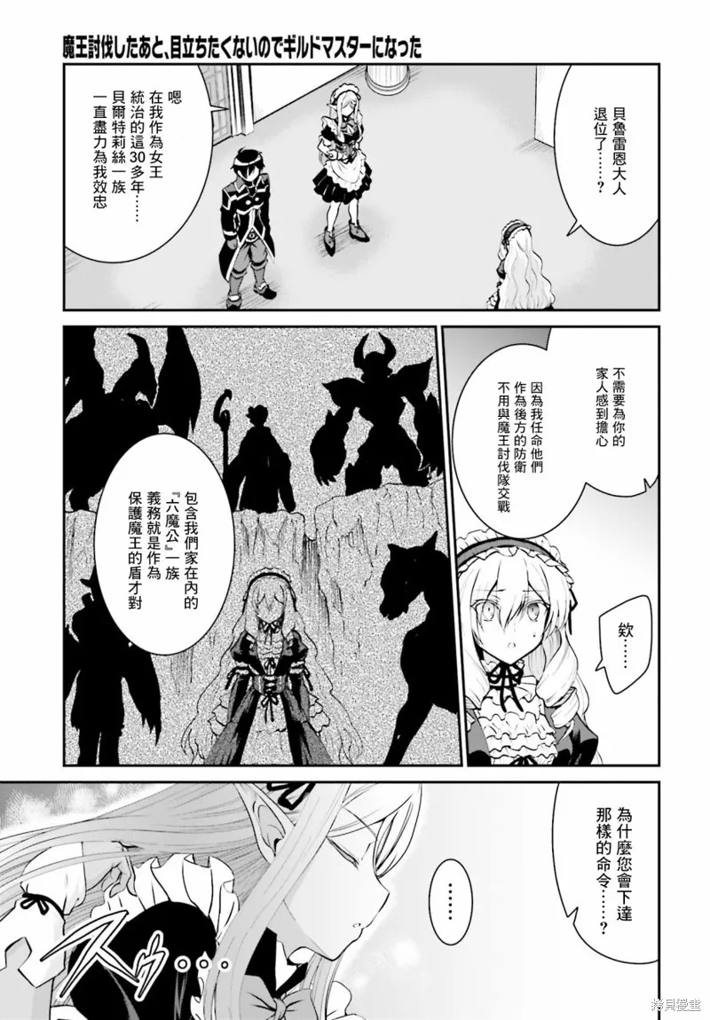 討伐魔王之後不想出名，於是成為公會會長,第11话,第3张