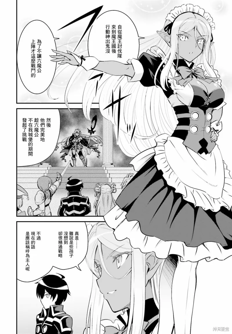 討伐魔王之後不想出名，於是成為公會會長,第11话,第4张