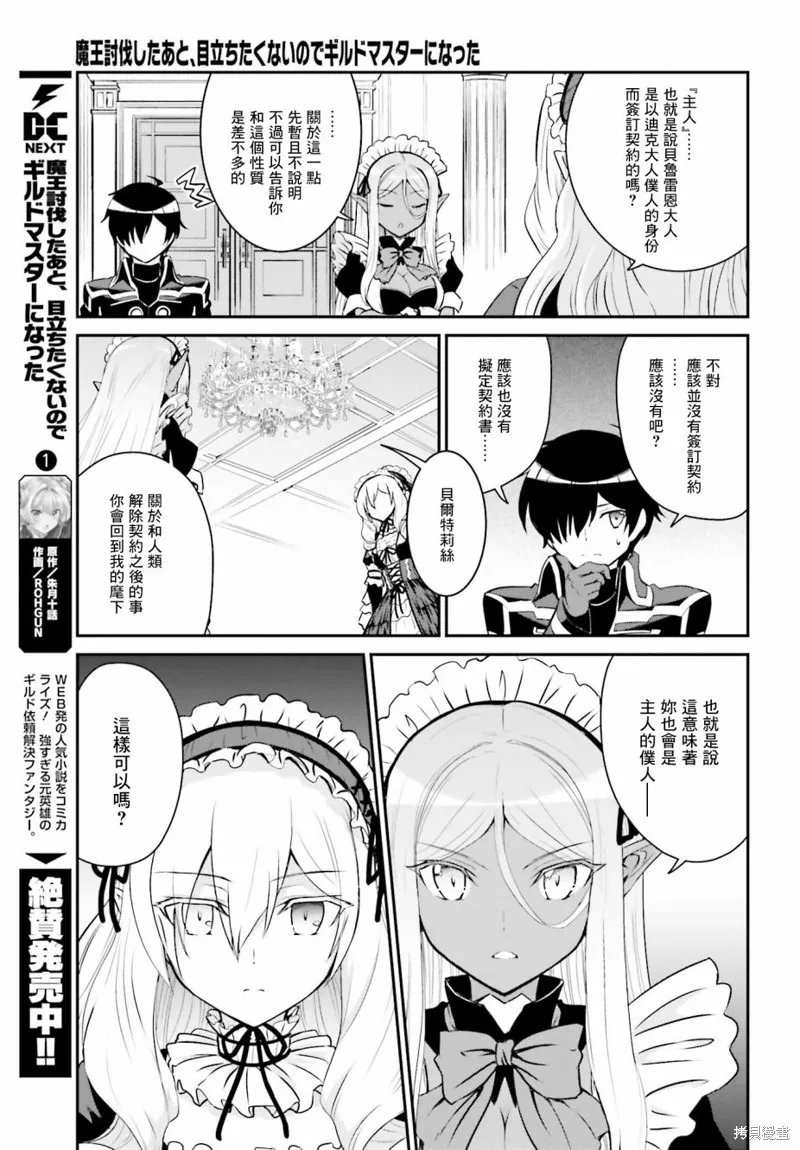 討伐魔王之後不想出名，於是成為公會會長,第11话,第5张