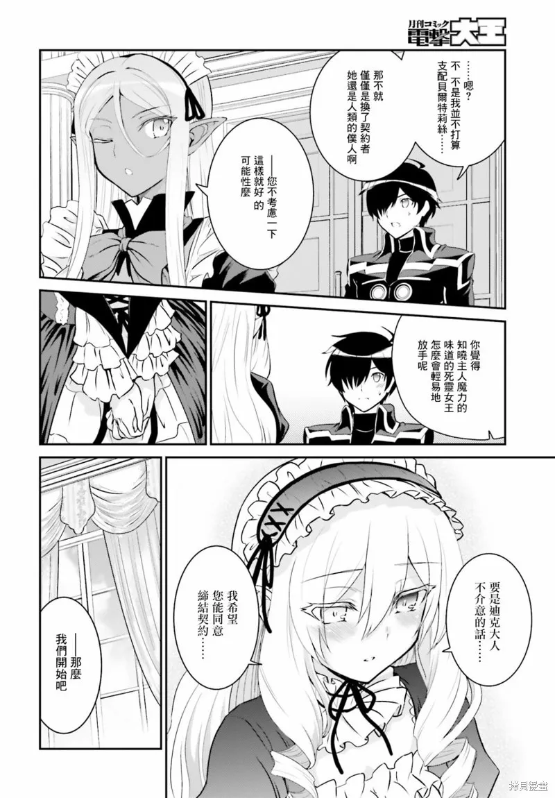 討伐魔王之後不想出名，於是成為公會會長,第11话,第6张