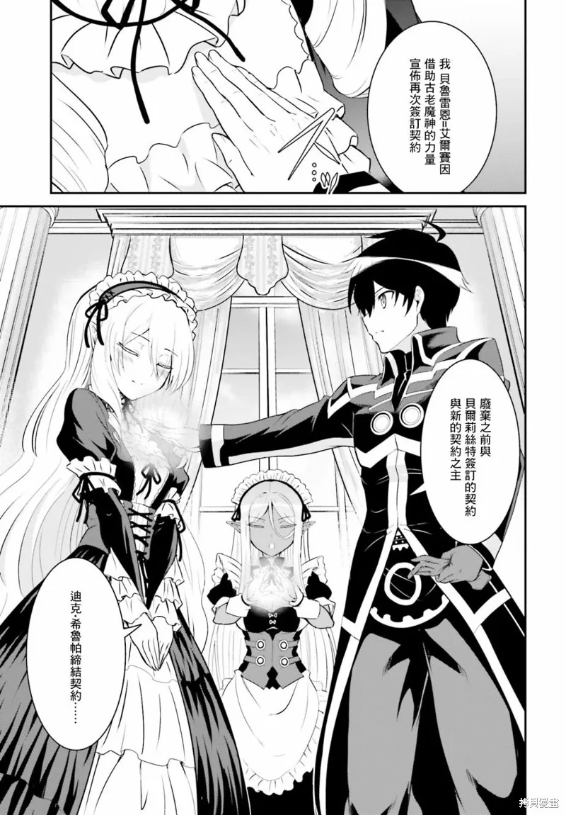 討伐魔王之後不想出名，於是成為公會會長,第11话,第7张