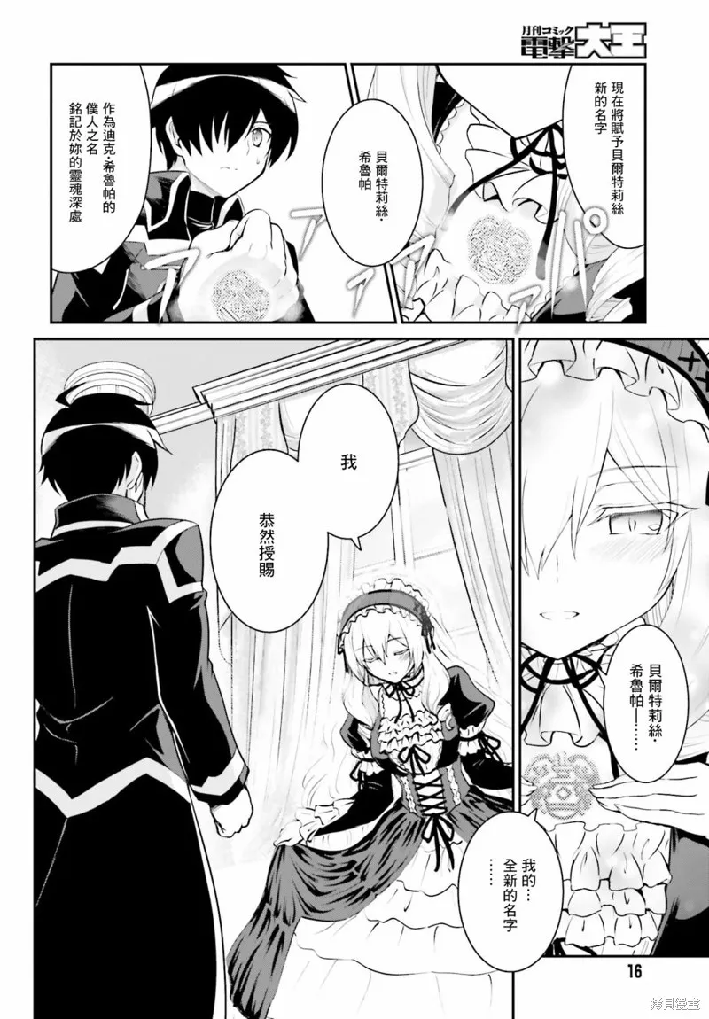 討伐魔王之後不想出名，於是成為公會會長,第11话,第8张