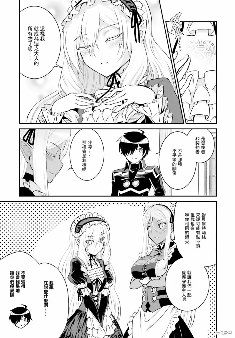 討伐魔王之後不想出名，於是成為公會會長,第11话,第9张