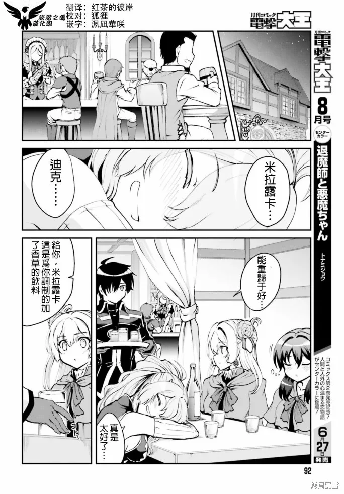討伐魔王之後不想出名，於是成為公會會長,第2.2话,第1张