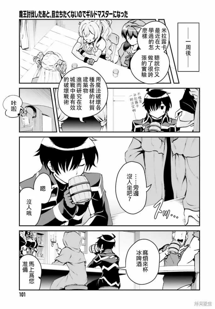 討伐魔王之後不想出名，於是成為公會會長,第2.2话,第10张