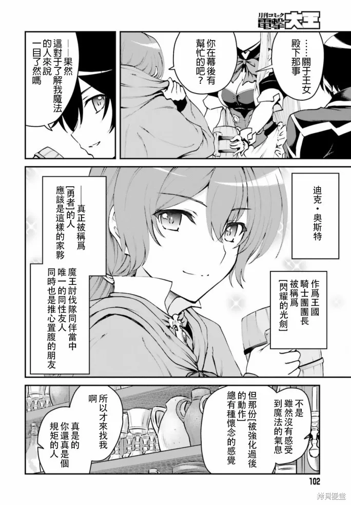 討伐魔王之後不想出名，於是成為公會會長,第2.2话,第11张