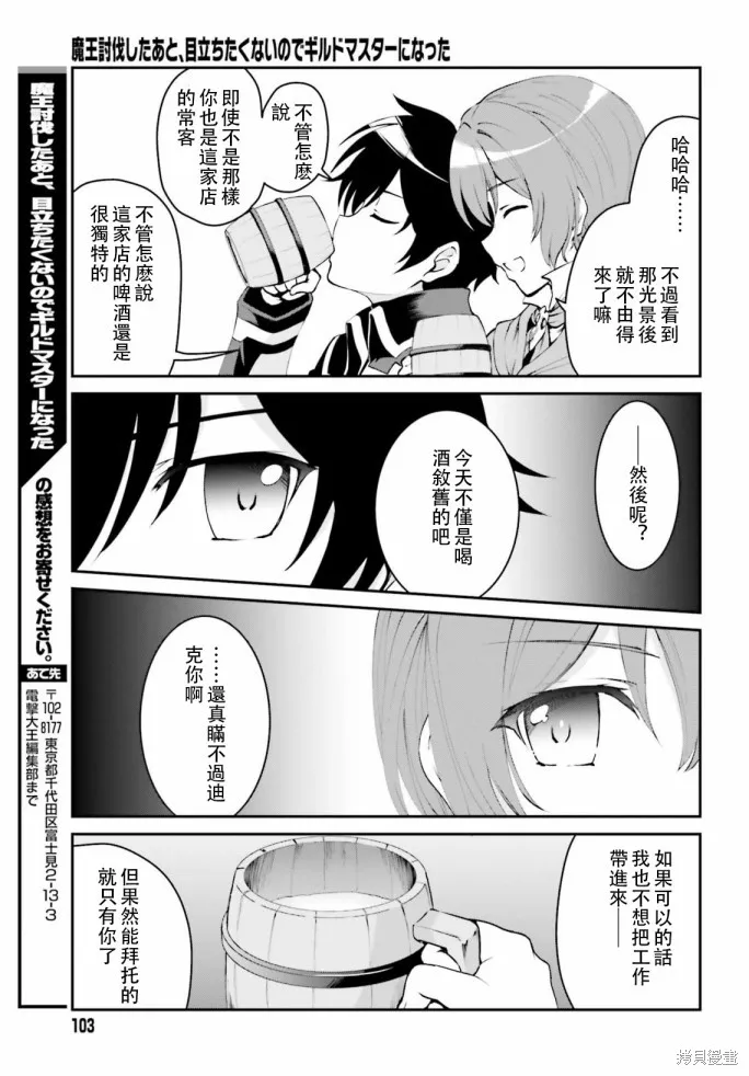 討伐魔王之後不想出名，於是成為公會會長,第2.2话,第12张