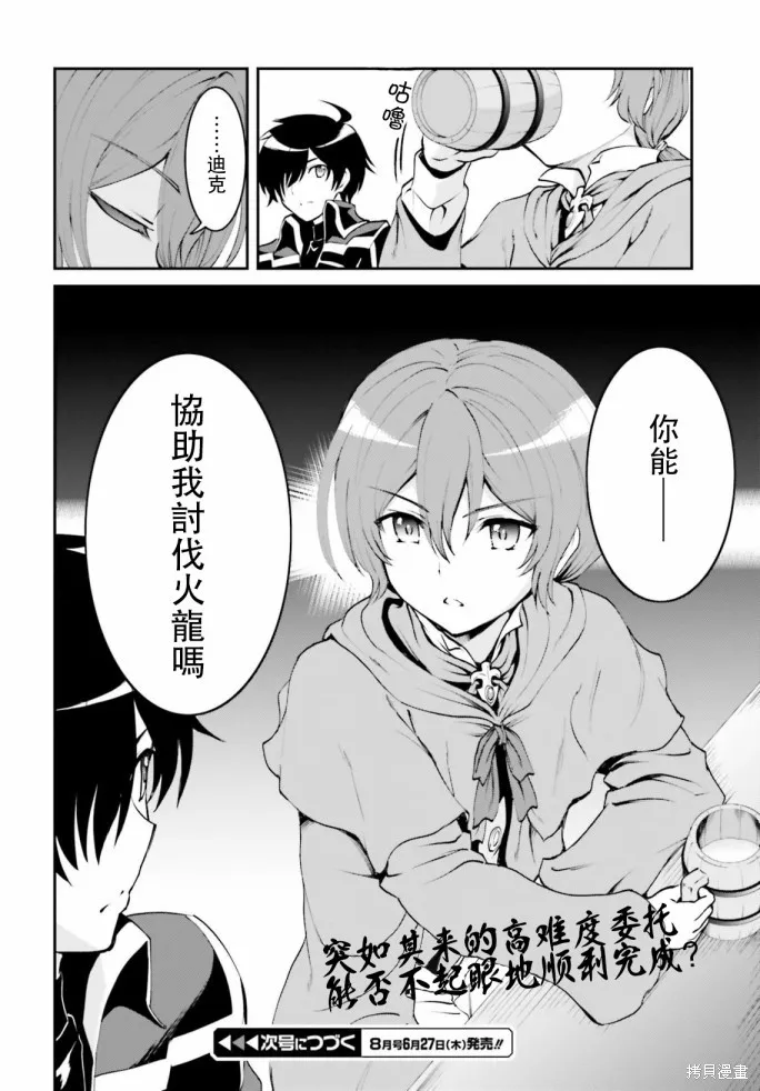討伐魔王之後不想出名，於是成為公會會長,第2.2话,第13张