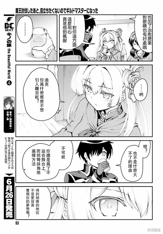 討伐魔王之後不想出名，於是成為公會會長,第2.2话,第2张