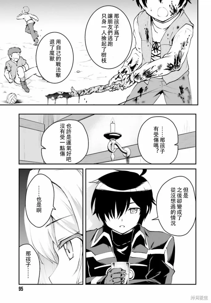 討伐魔王之後不想出名，於是成為公會會長,第2.2话,第4张