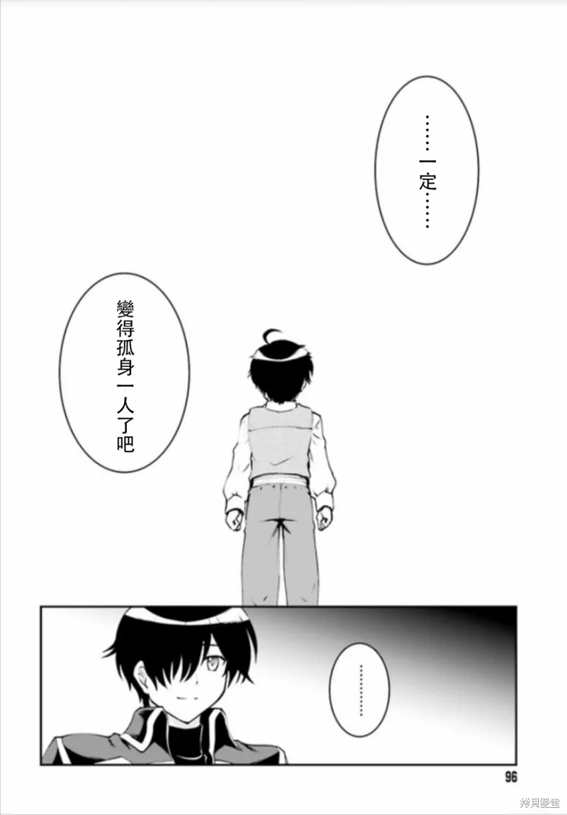 討伐魔王之後不想出名，於是成為公會會長,第2.2话,第5张