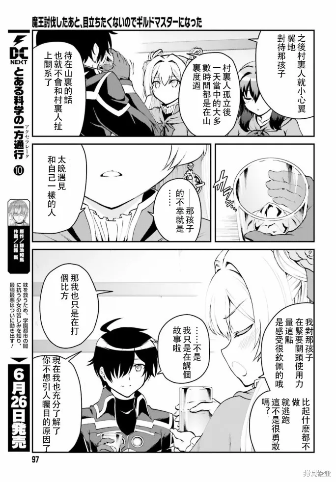 討伐魔王之後不想出名，於是成為公會會長,第2.2话,第6张