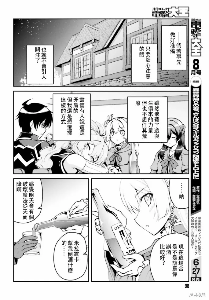 討伐魔王之後不想出名，於是成為公會會長,第2.2话,第7张