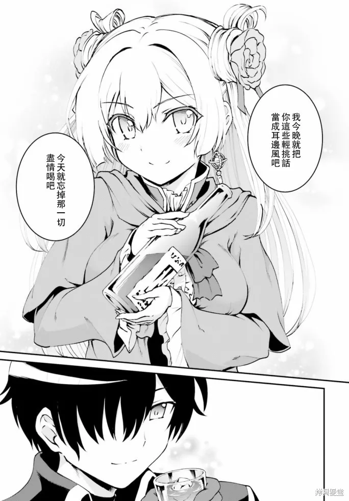 討伐魔王之後不想出名，於是成為公會會長,第2.2话,第8张