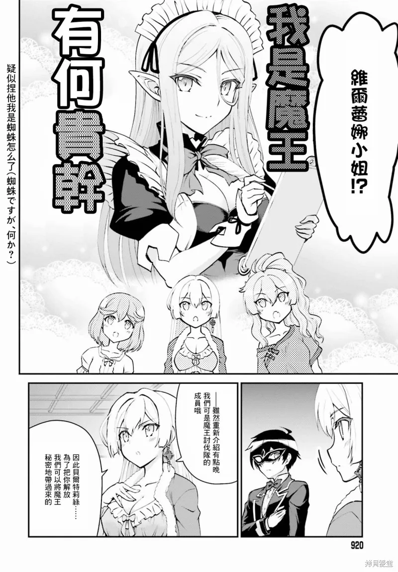 討伐魔王之後不想出名，於是成為公會會長,第10话,第10张