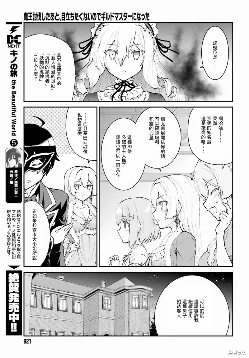 討伐魔王之後不想出名，於是成為公會會長,第10话,第11张