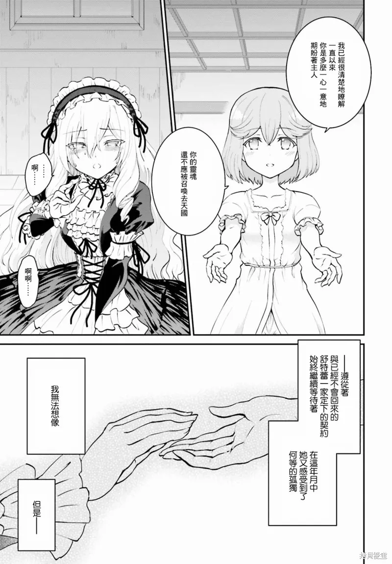 討伐魔王之後不想出名，於是成為公會會長,第10话,第13张
