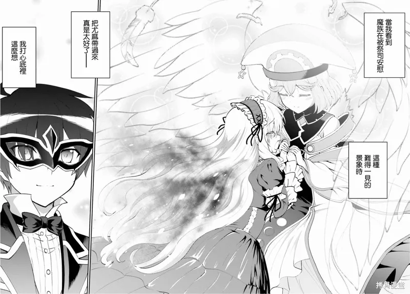 討伐魔王之後不想出名，於是成為公會會長,第10话,第14张