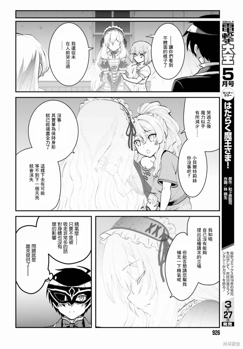 討伐魔王之後不想出名，於是成為公會會長,第10话,第15张