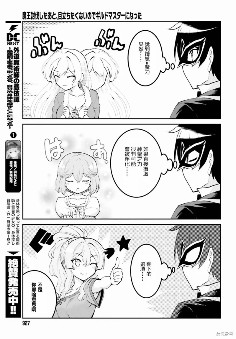 討伐魔王之後不想出名，於是成為公會會長,第10话,第16张