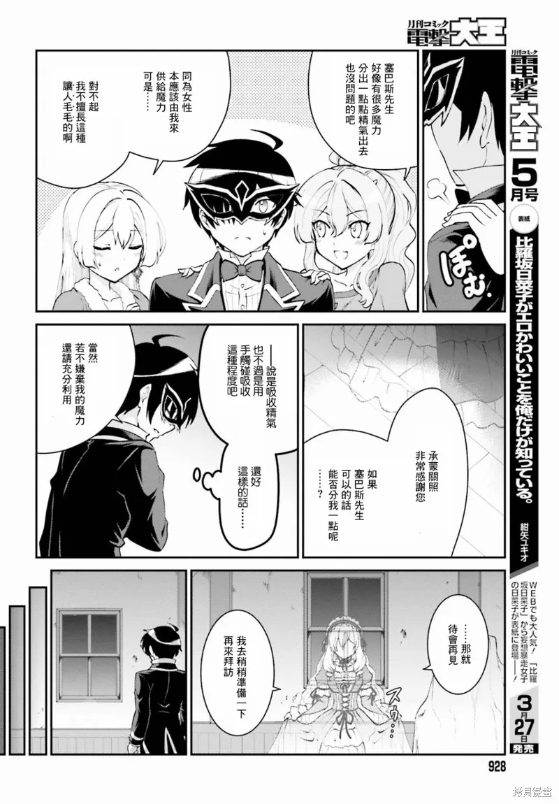 討伐魔王之後不想出名，於是成為公會會長,第10话,第17张