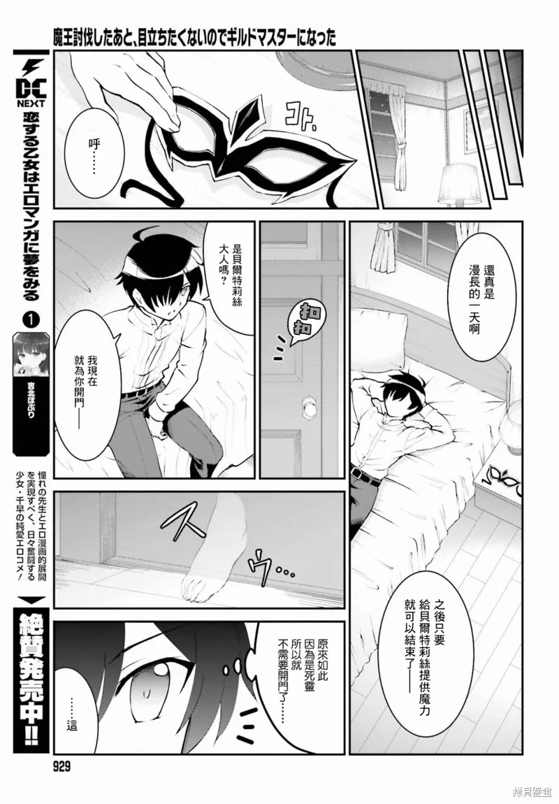 討伐魔王之後不想出名，於是成為公會會長,第10话,第18张