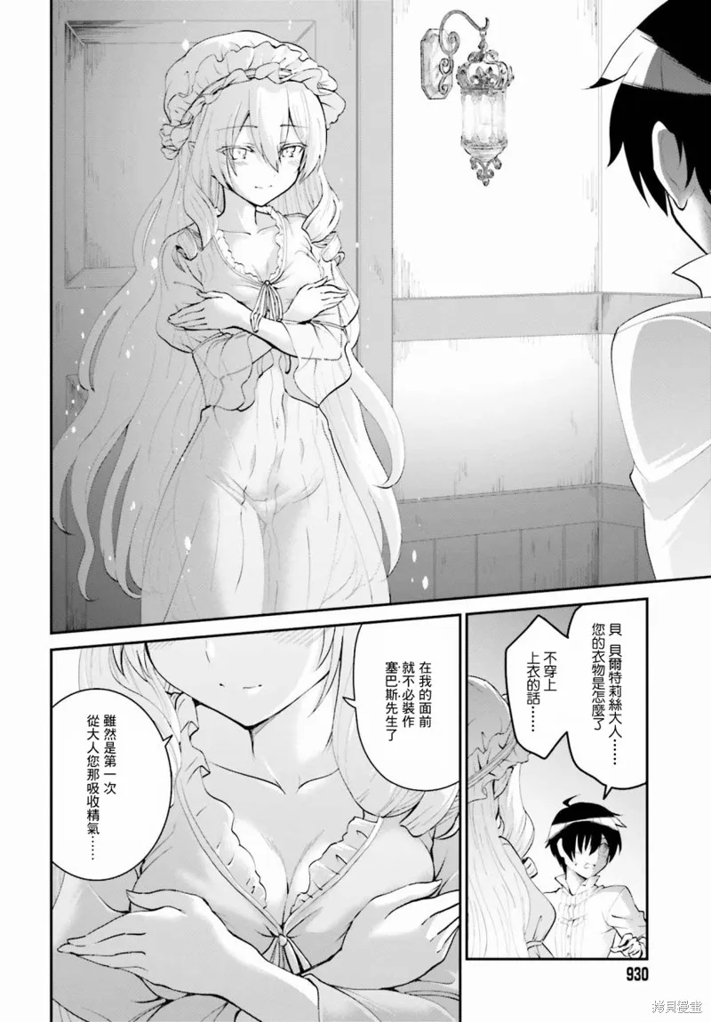 討伐魔王之後不想出名，於是成為公會會長,第10话,第19张
