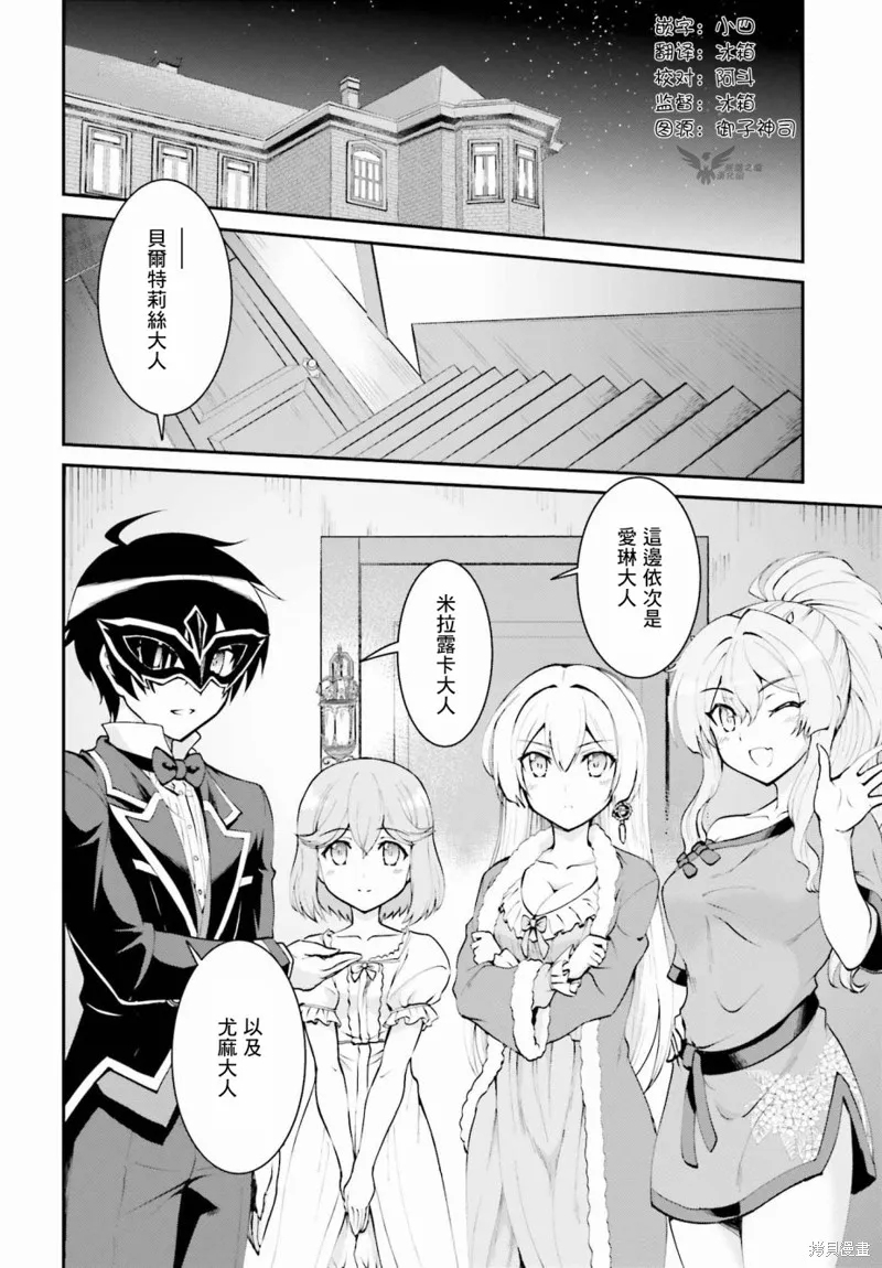 討伐魔王之後不想出名，於是成為公會會長,第10话,第2张