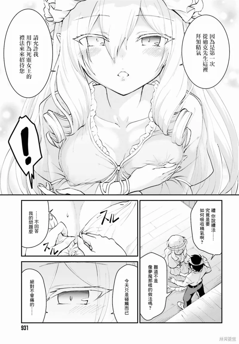 討伐魔王之後不想出名，於是成為公會會長,第10话,第20张