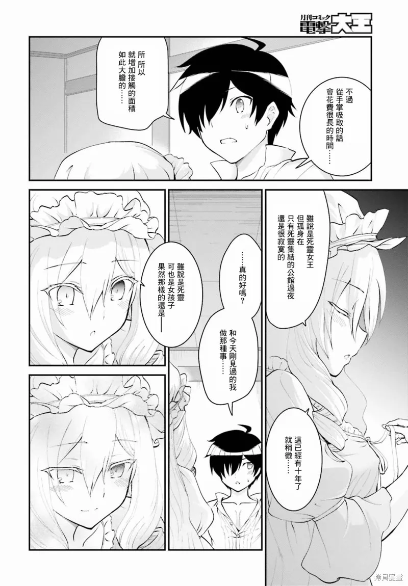 討伐魔王之後不想出名，於是成為公會會長,第10话,第21张