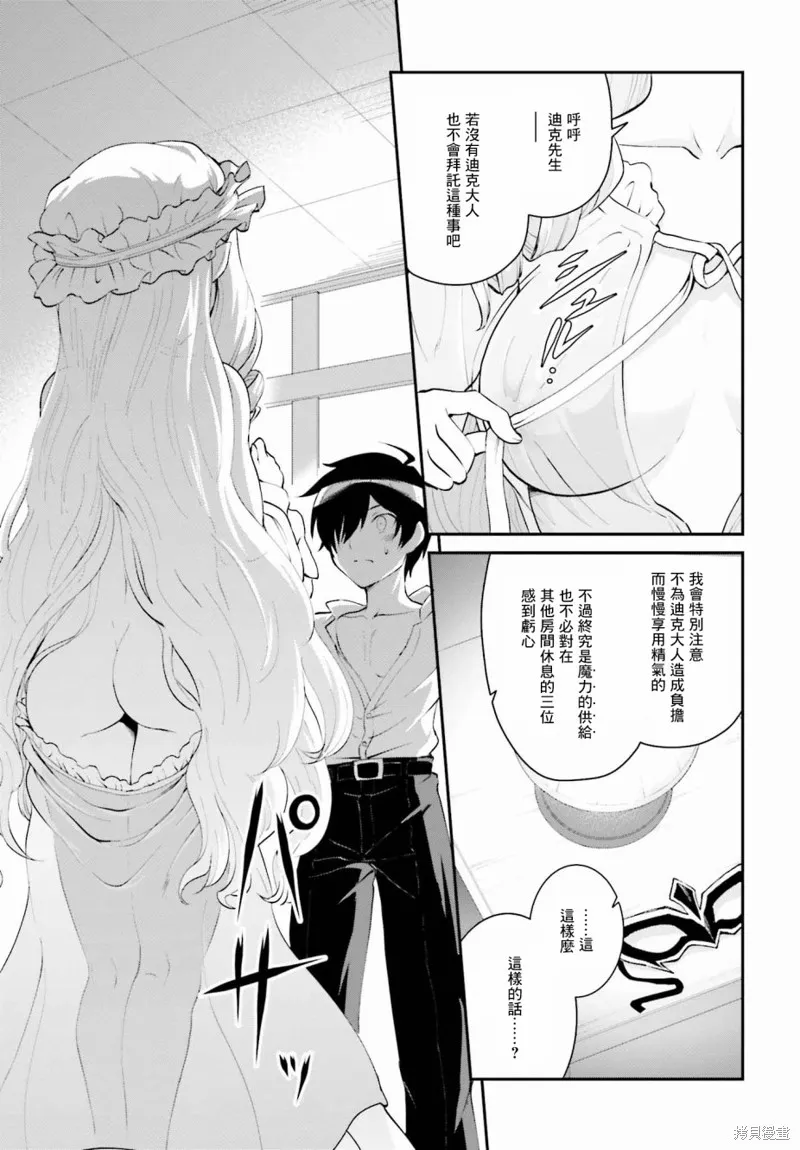 討伐魔王之後不想出名，於是成為公會會長,第10话,第22张