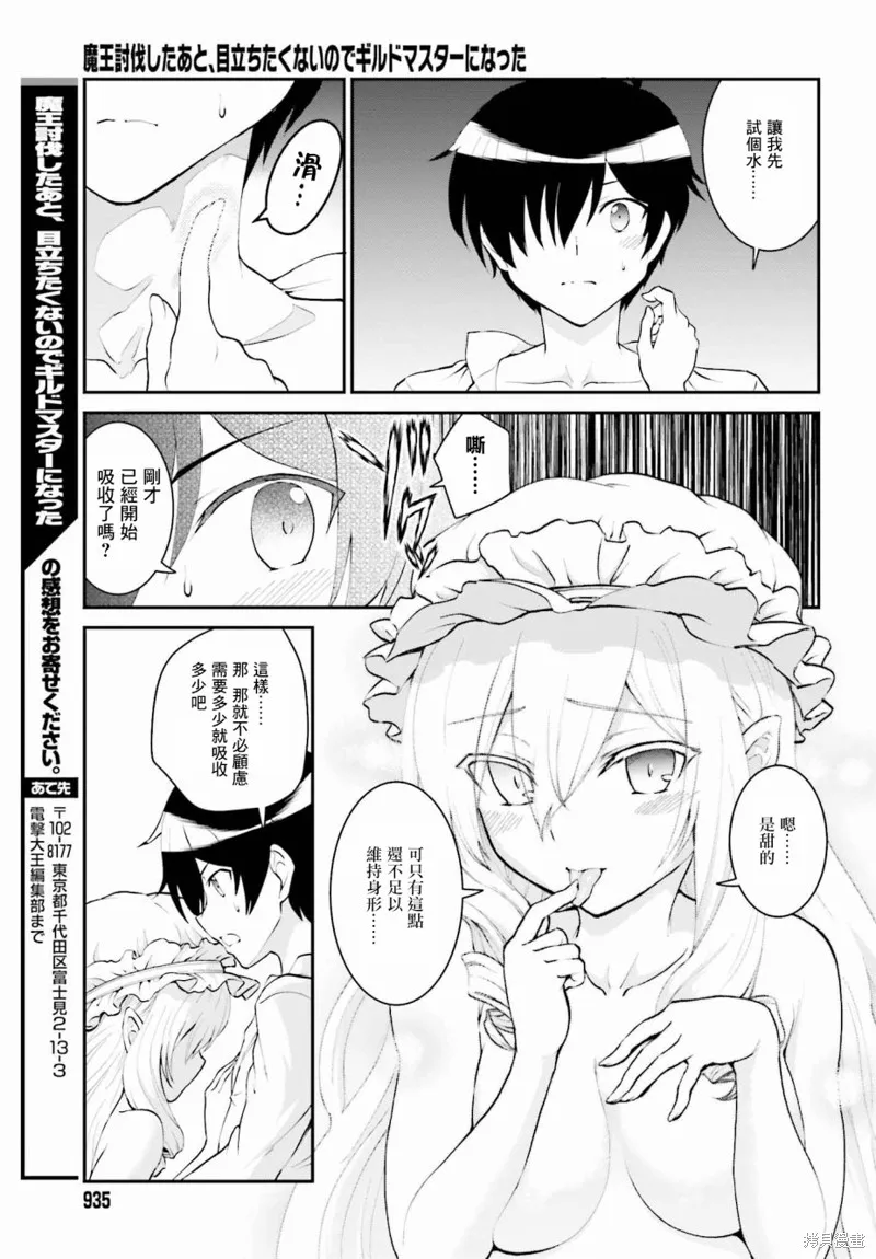 討伐魔王之後不想出名，於是成為公會會長,第10话,第24张