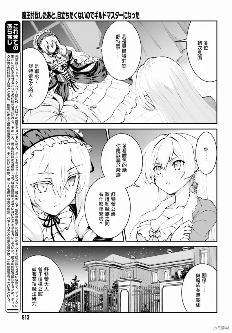 討伐魔王之後不想出名，於是成為公會會長,第10话,第3张