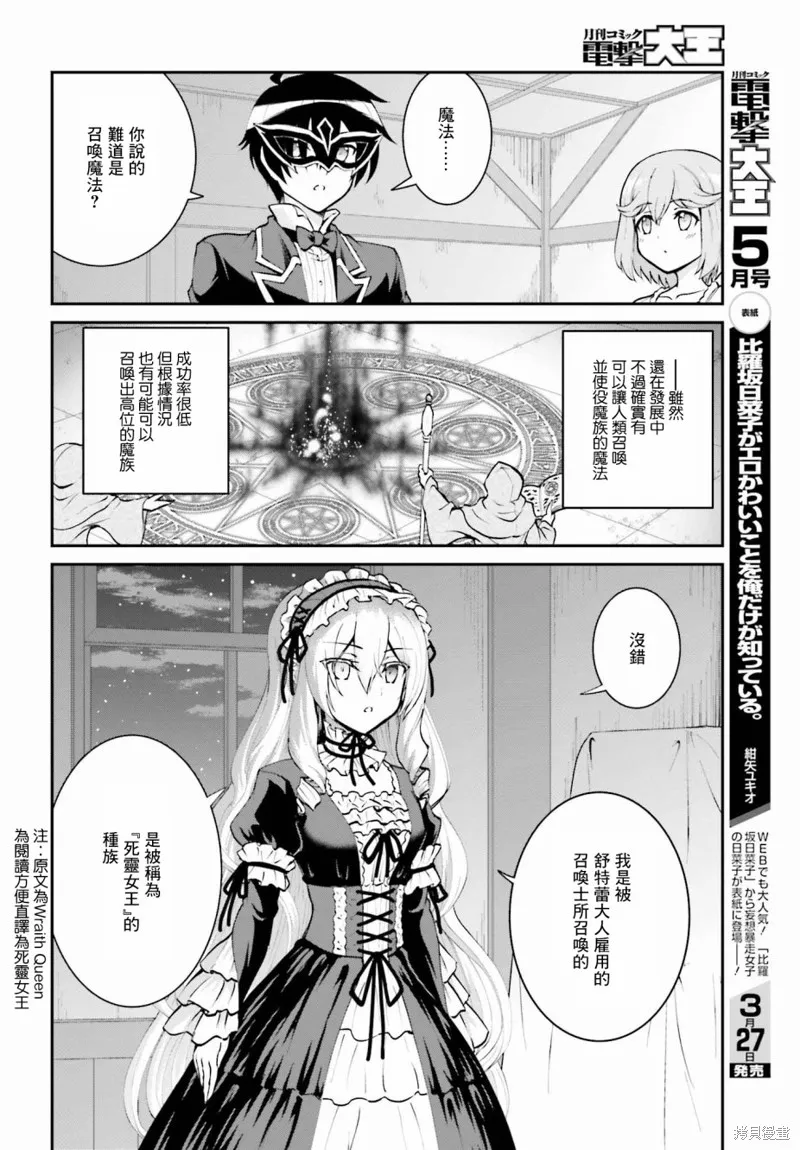 討伐魔王之後不想出名，於是成為公會會長,第10话,第4张