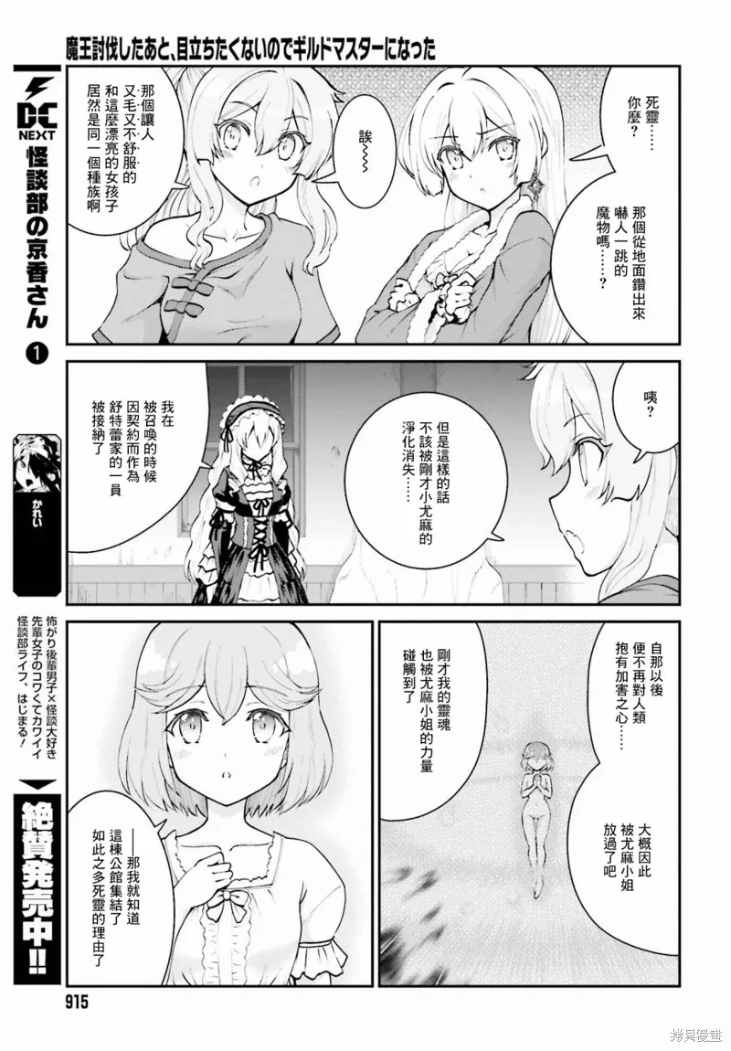 討伐魔王之後不想出名，於是成為公會會長,第10话,第5张