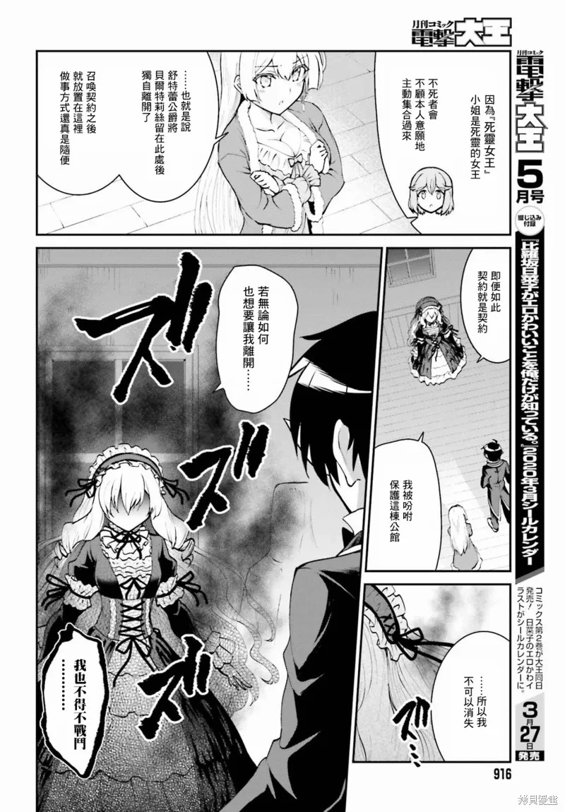 討伐魔王之後不想出名，於是成為公會會長,第10话,第6张