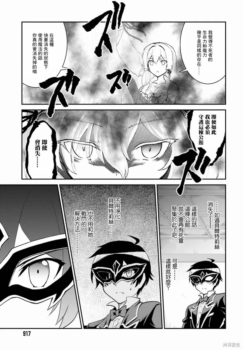 討伐魔王之後不想出名，於是成為公會會長,第10话,第7张