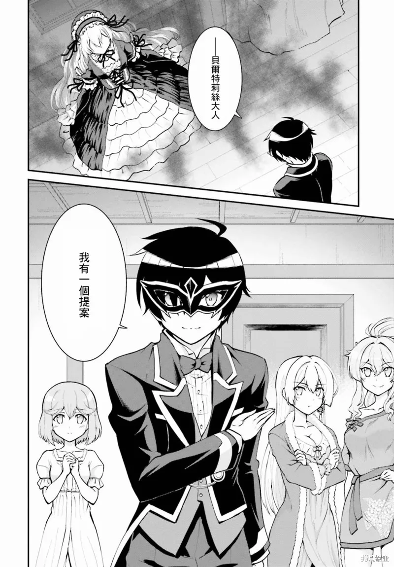 討伐魔王之後不想出名，於是成為公會會長,第10话,第8张