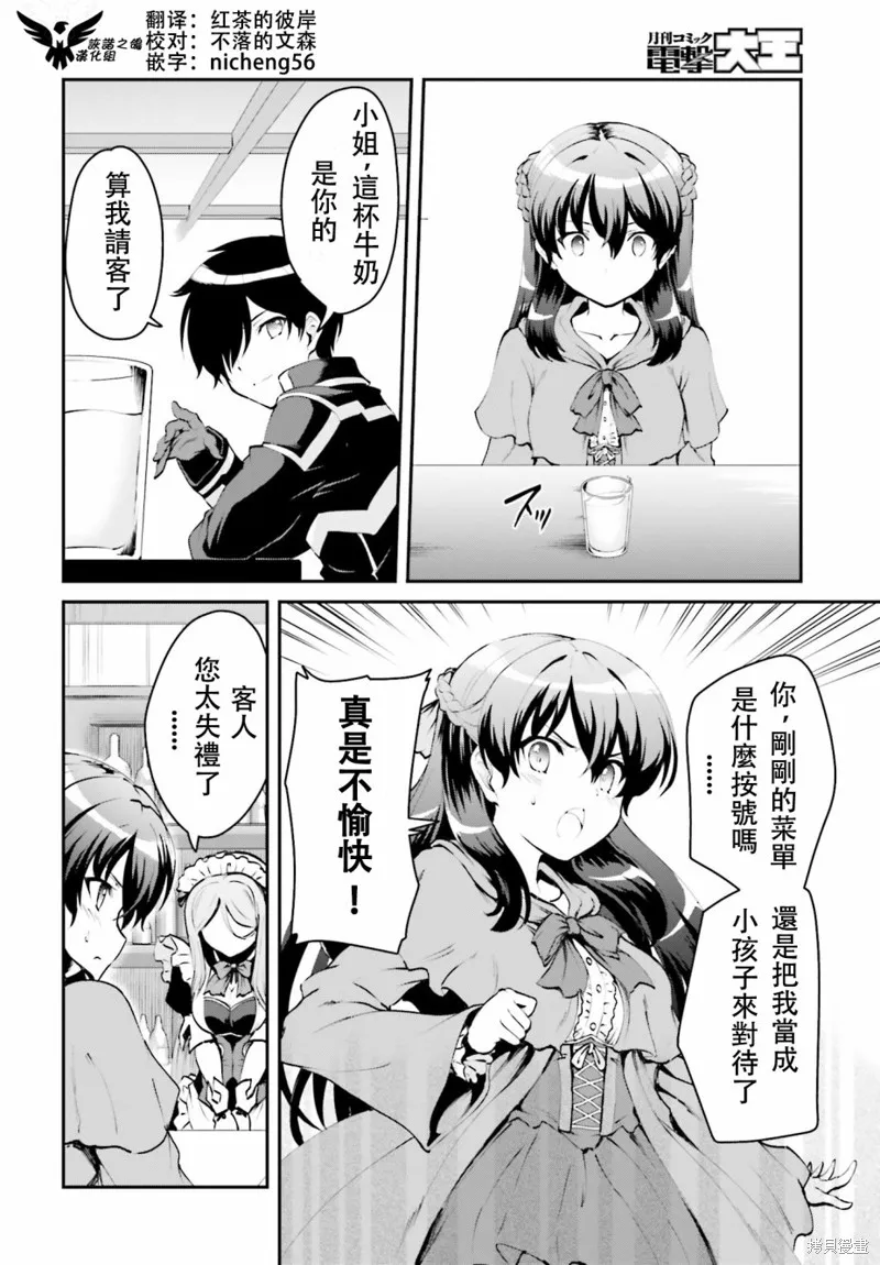 討伐魔王之後不想出名，於是成為公會會長,第1.2话,第1张