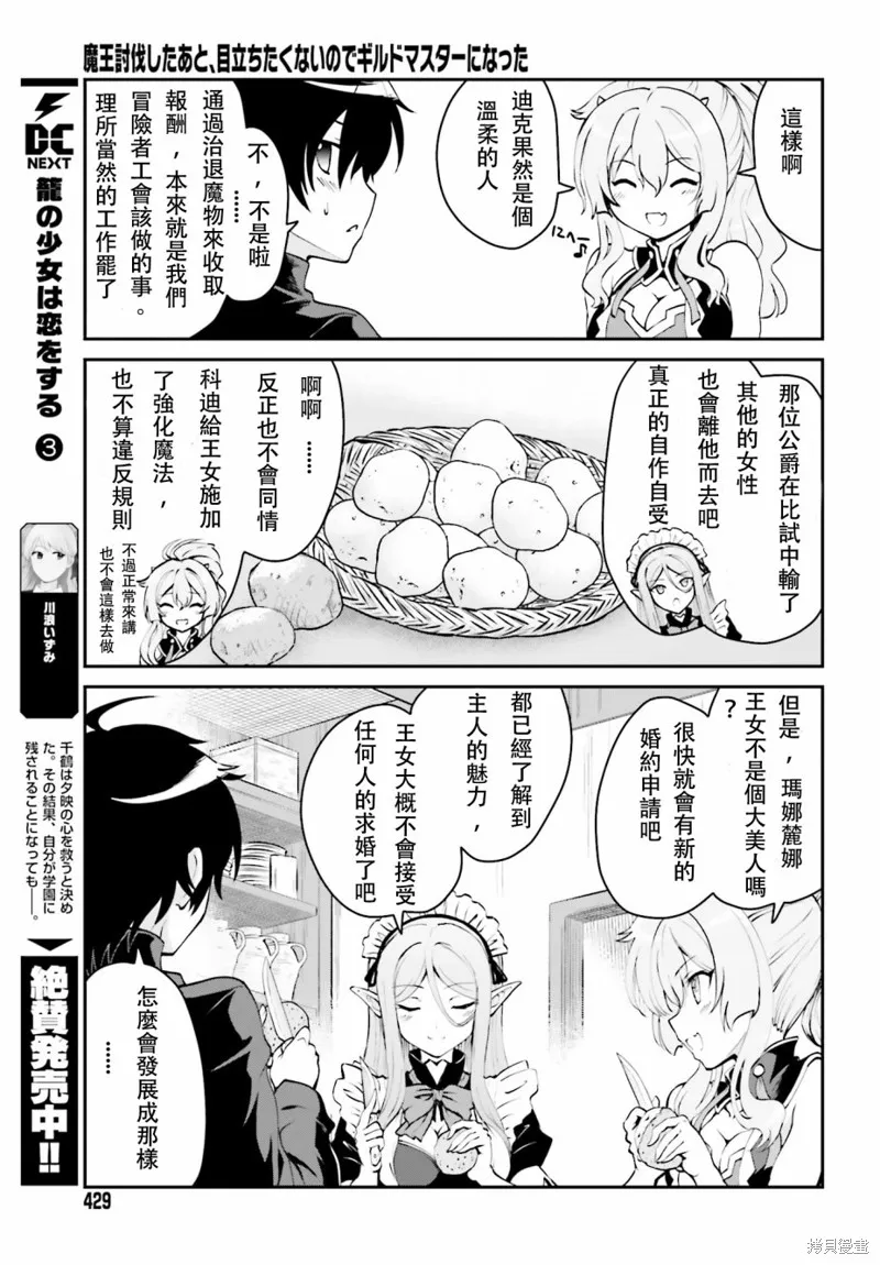 討伐魔王之後不想出名，於是成為公會會長,第1.2话,第10张