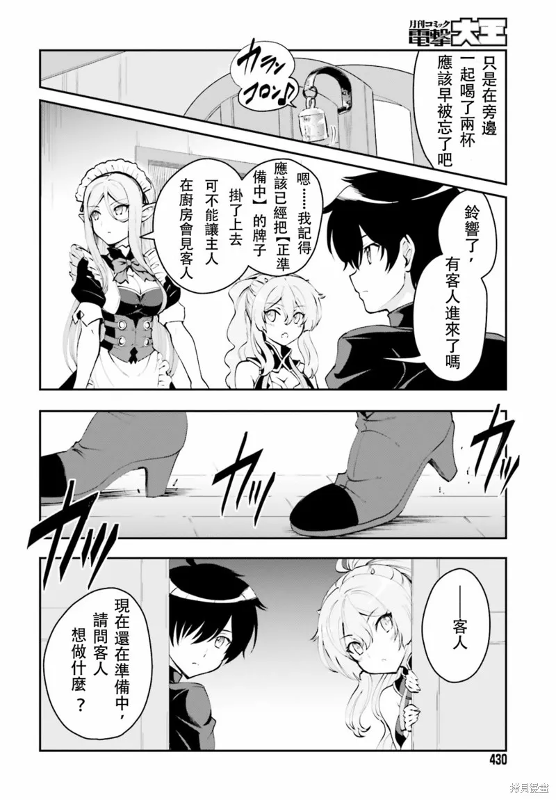 討伐魔王之後不想出名，於是成為公會會長,第1.2话,第11张