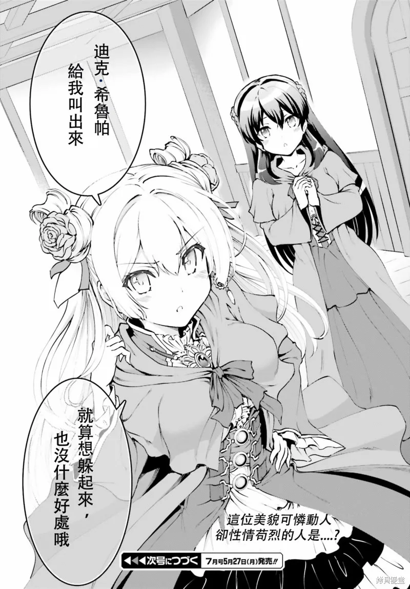 討伐魔王之後不想出名，於是成為公會會長,第1.2话,第13张