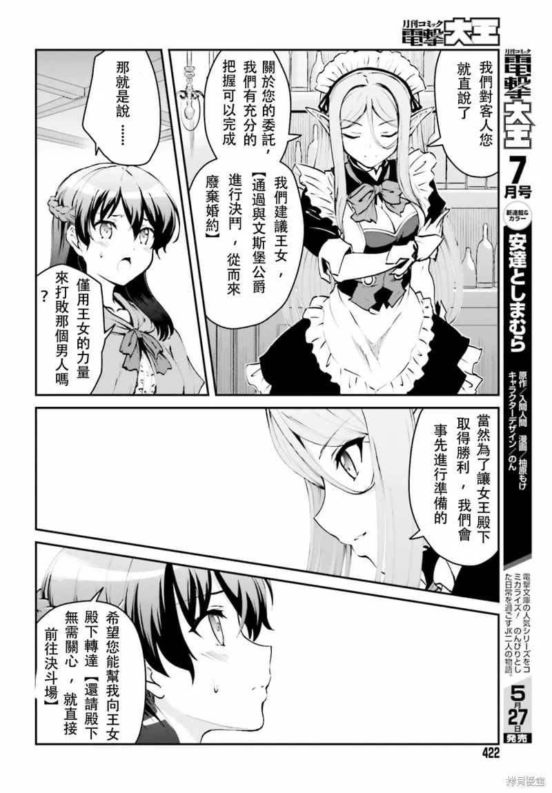 討伐魔王之後不想出名，於是成為公會會長,第1.2话,第3张