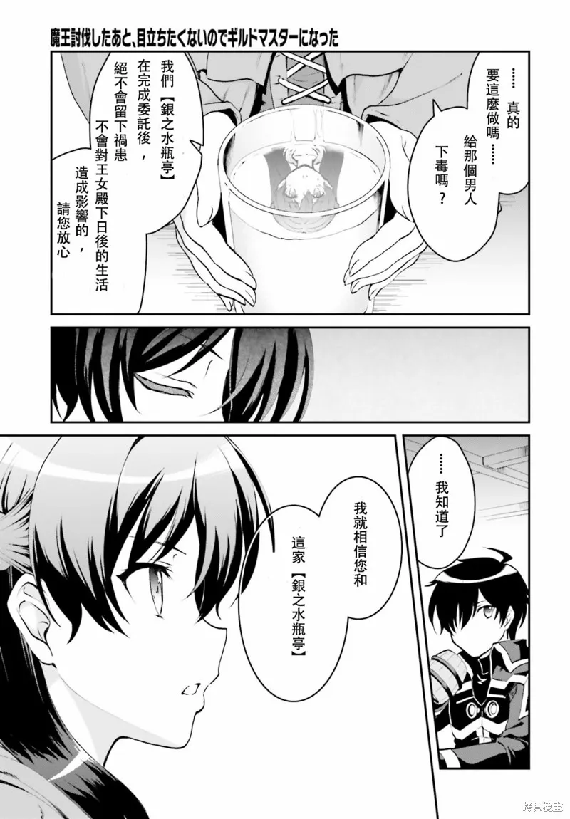 討伐魔王之後不想出名，於是成為公會會長,第1.2话,第4张
