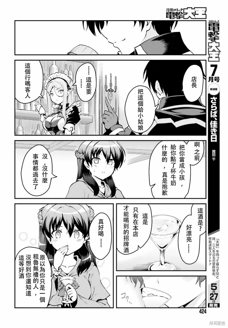 討伐魔王之後不想出名，於是成為公會會長,第1.2话,第5张