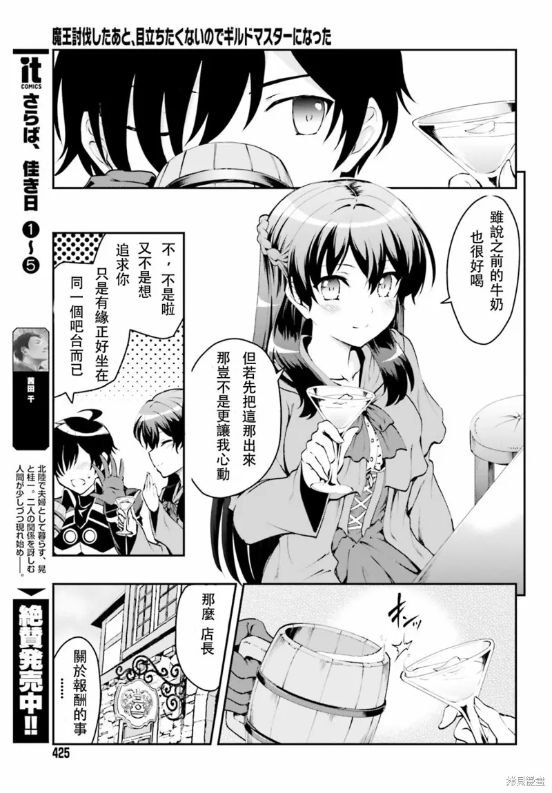 討伐魔王之後不想出名，於是成為公會會長,第1.2话,第6张