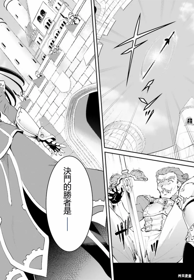 討伐魔王之後不想出名，於是成為公會會長,第1.2话,第7张